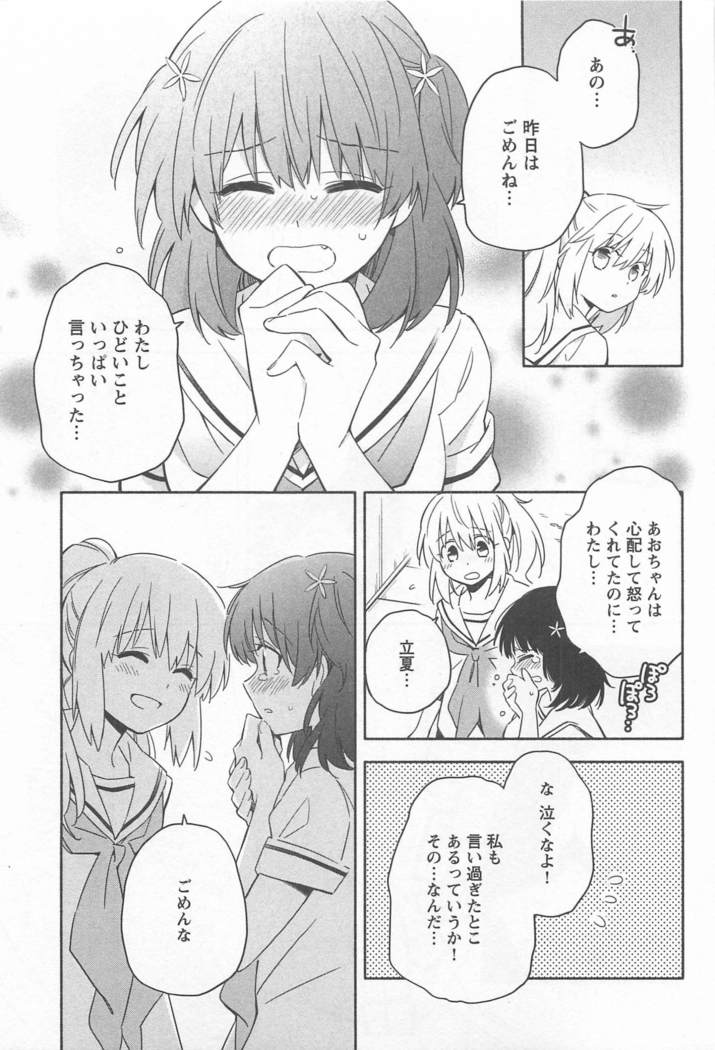 Mebae Vol. 1 - Vivid Girls Love