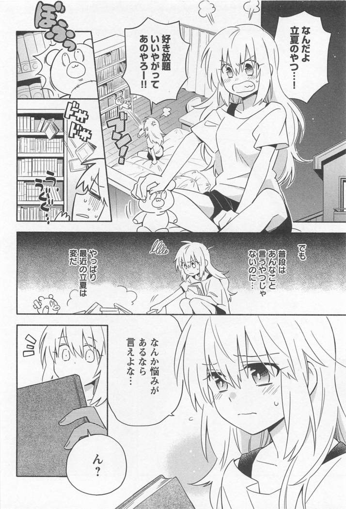 Mebae Vol. 1 - Vivid Girls Love