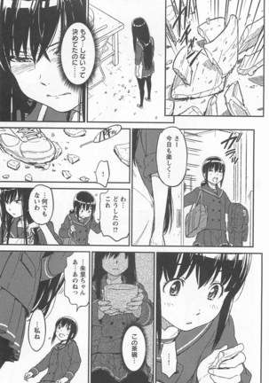 Mebae Vol. 1 - Vivid Girls Love Page #311