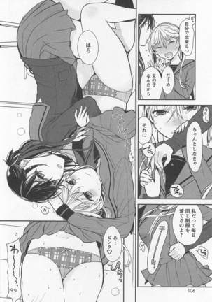 Mebae Vol. 1 - Vivid Girls Love Page #110