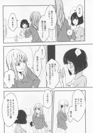 Mebae Vol. 1 - Vivid Girls Love Page #266