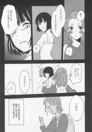 Mebae Vol. 1 - Vivid Girls Love Page #270