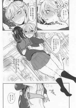 Mebae Vol. 1 - Vivid Girls Love Page #118