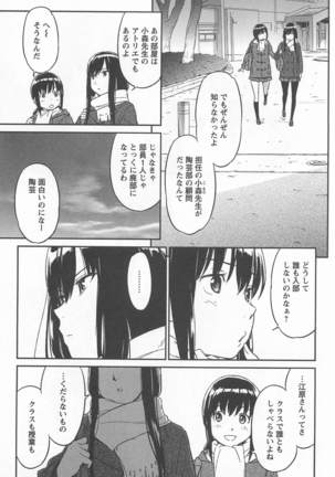 Mebae Vol. 1 - Vivid Girls Love Page #301