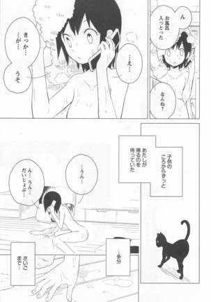 Mebae Vol. 1 - Vivid Girls Love Page #131