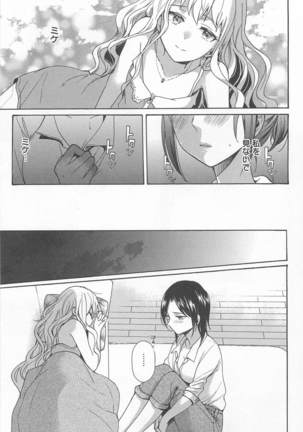 Mebae Vol. 1 - Vivid Girls Love Page #193