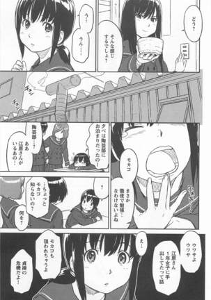Mebae Vol. 1 - Vivid Girls Love Page #309
