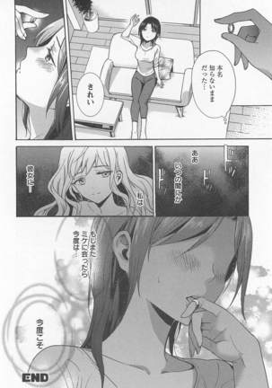 Mebae Vol. 1 - Vivid Girls Love Page #204