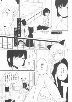 Mebae Vol. 1 - Vivid Girls Love Page #129