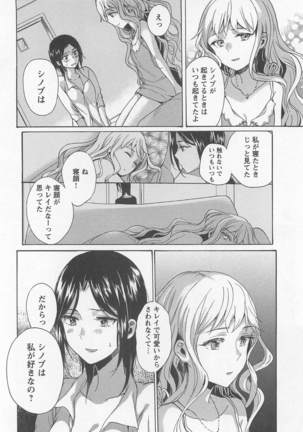 Mebae Vol. 1 - Vivid Girls Love Page #198