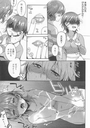 Mebae Vol. 1 - Vivid Girls Love Page #251