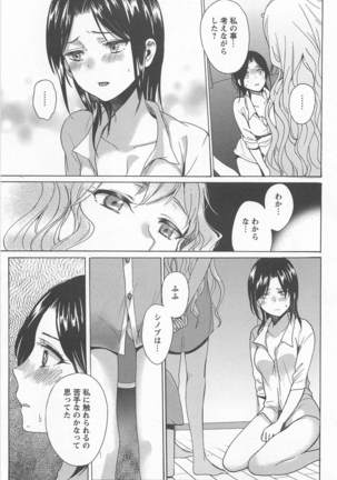 Mebae Vol. 1 - Vivid Girls Love Page #199
