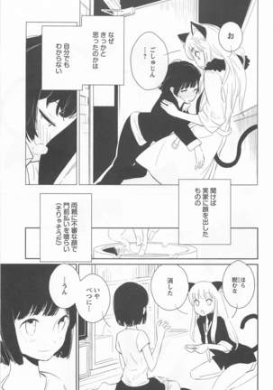 Mebae Vol. 1 - Vivid Girls Love Page #133