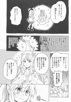Mebae Vol. 1 - Vivid Girls Love Page #53