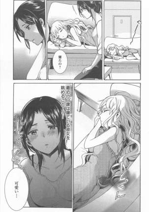 Mebae Vol. 1 - Vivid Girls Love Page #187