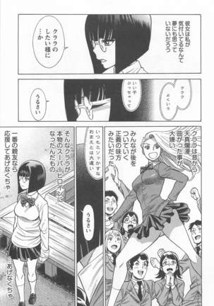 Mebae Vol. 1 - Vivid Girls Love Page #143