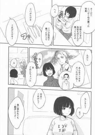 Mebae Vol. 1 - Vivid Girls Love Page #265