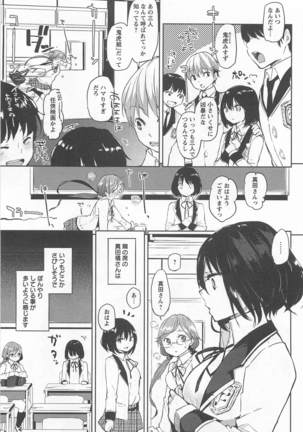 Mebae Vol. 1 - Vivid Girls Love Page #211