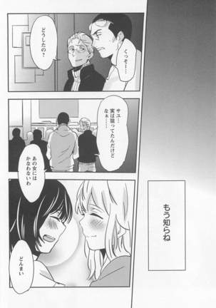 Mebae Vol. 1 - Vivid Girls Love Page #288