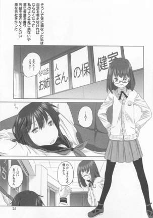 Mebae Vol. 1 - Vivid Girls Love Page #29
