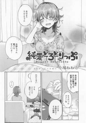 Mebae Vol. 1 - Vivid Girls Love Page #244