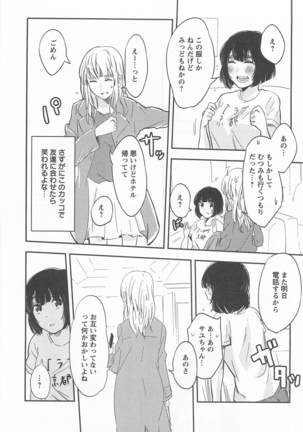 Mebae Vol. 1 - Vivid Girls Love Page #267