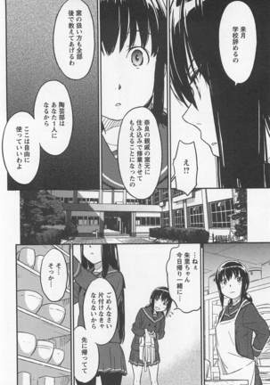 Mebae Vol. 1 - Vivid Girls Love Page #312