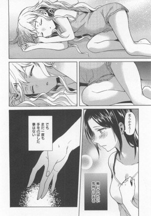 Mebae Vol. 1 - Vivid Girls Love Page #188