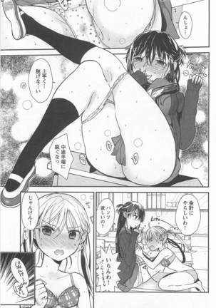 Mebae Vol. 1 - Vivid Girls Love Page #115