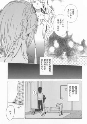 Mebae Vol. 1 - Vivid Girls Love Page #203