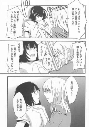 Mebae Vol. 1 - Vivid Girls Love Page #283