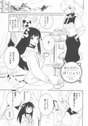Mebae Vol. 1 - Vivid Girls Love Page #233