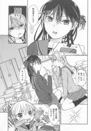 Mebae Vol. 1 - Vivid Girls Love Page #105