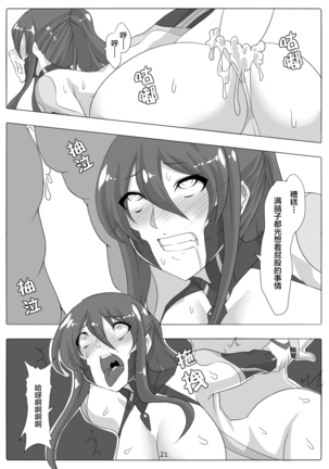 Maniku no Chijoku - Page 22