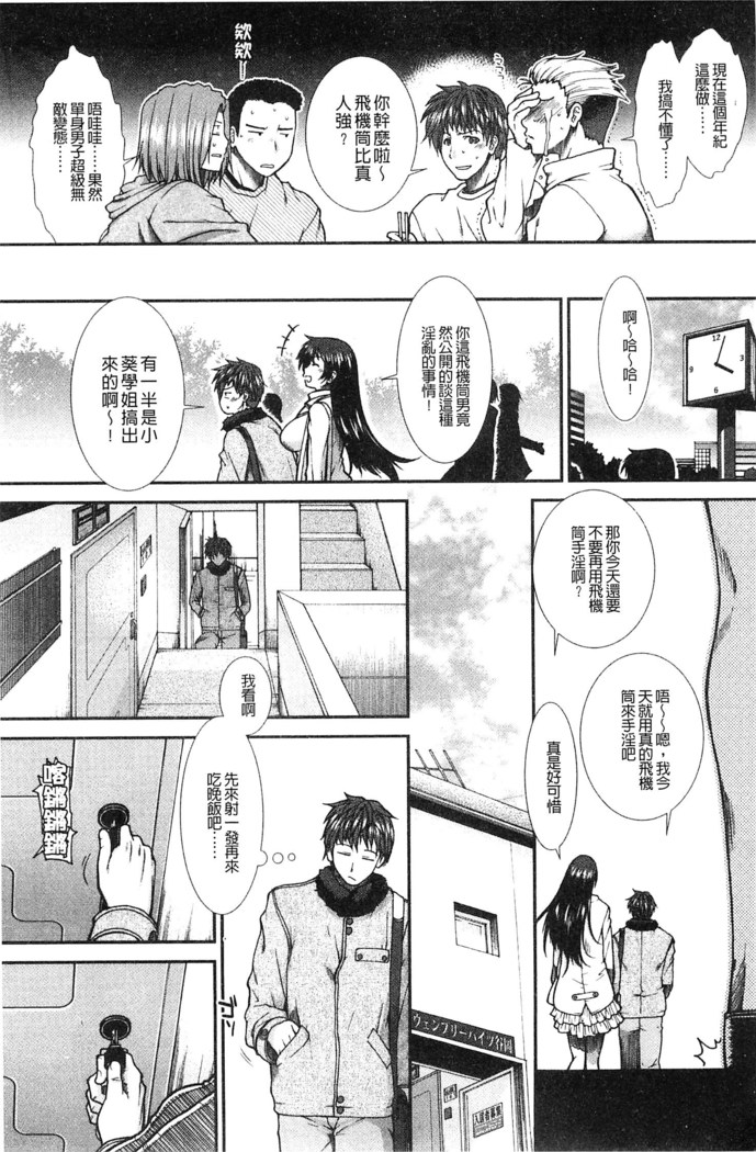 Onaho Viber | 自慰套按摩棒