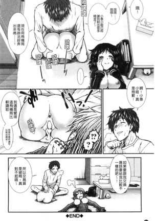 Onaho Viber | 自慰套按摩棒 - Page 86