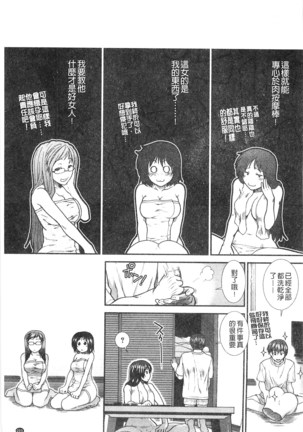 Onaho Viber | 自慰套按摩棒 - Page 211