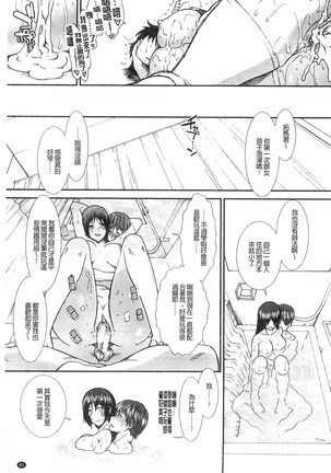 Onaho Viber | 自慰套按摩棒 - Page 43