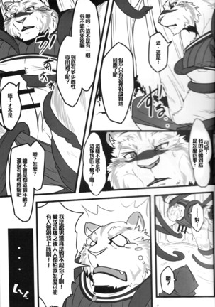 Ero Kara Hajimeru Kemono no Sho Page #8