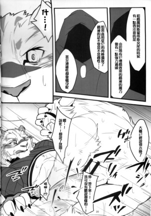 Ero Kara Hajimeru Kemono no Sho Page #21