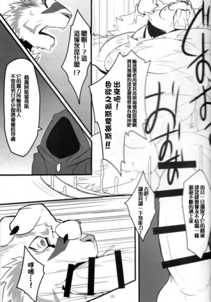 Ero Kara Hajimeru Kemono no Sho Page #16