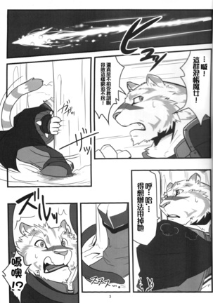 Ero Kara Hajimeru Kemono no Sho Page #4