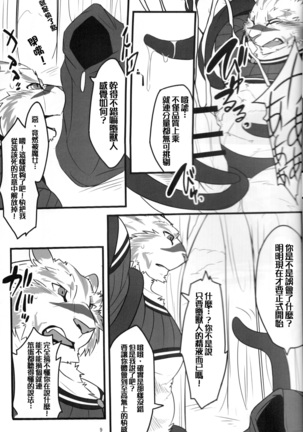 Ero Kara Hajimeru Kemono no Sho Page #10