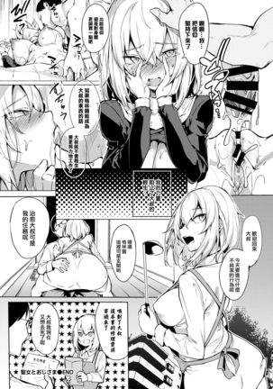 Seijo to Oji-sama Page #21