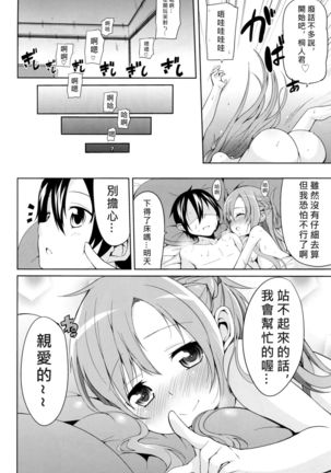 Asuna to Hitoban Chuu! - Page 23