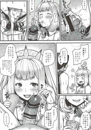 娼婦船 GRANCYPHER Page #35