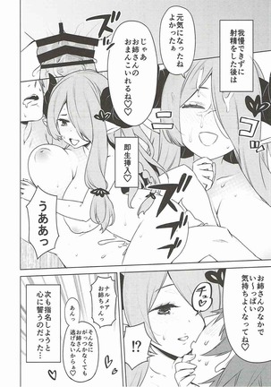 娼婦船 GRANCYPHER Page #101