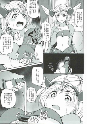 娼婦船 GRANCYPHER Page #52