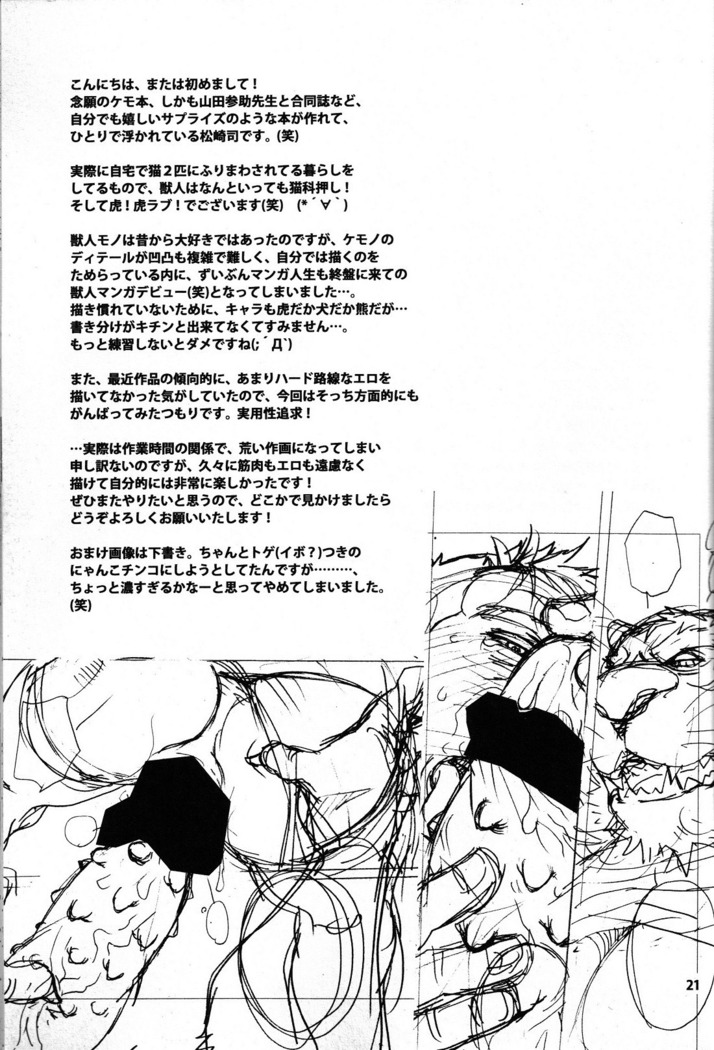 Onedari Wanwan Oshioki Nyannyan