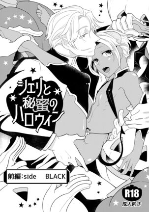 Sheri to Himitsu no Halloween side BLACK Page #2
